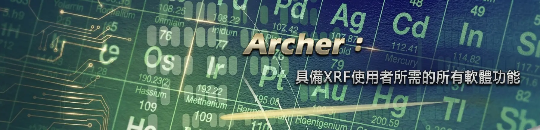Bowman具備XRF使用者所需的所有軟體功能