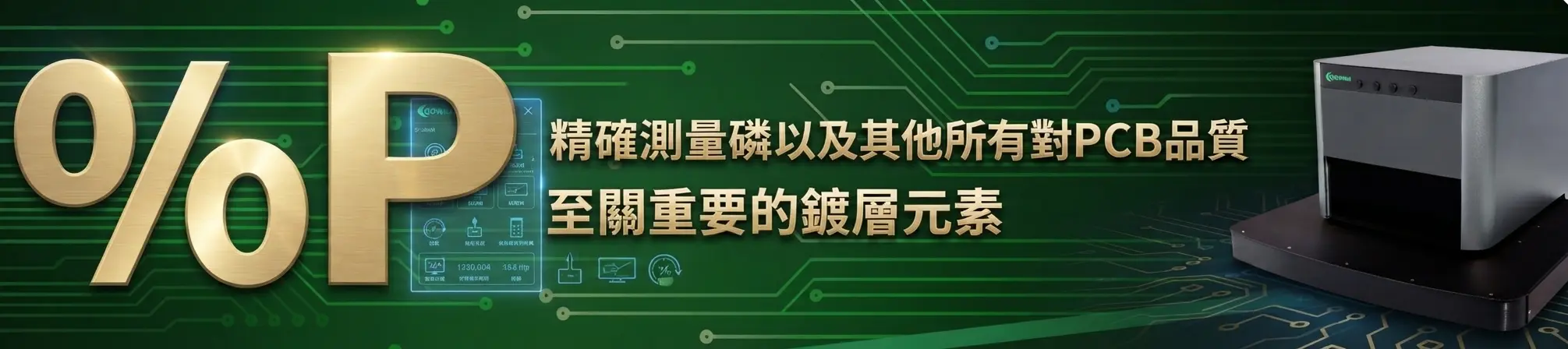 Bowman精確測量磷以及其他所有對PCB品質至關重要的鍍層元素