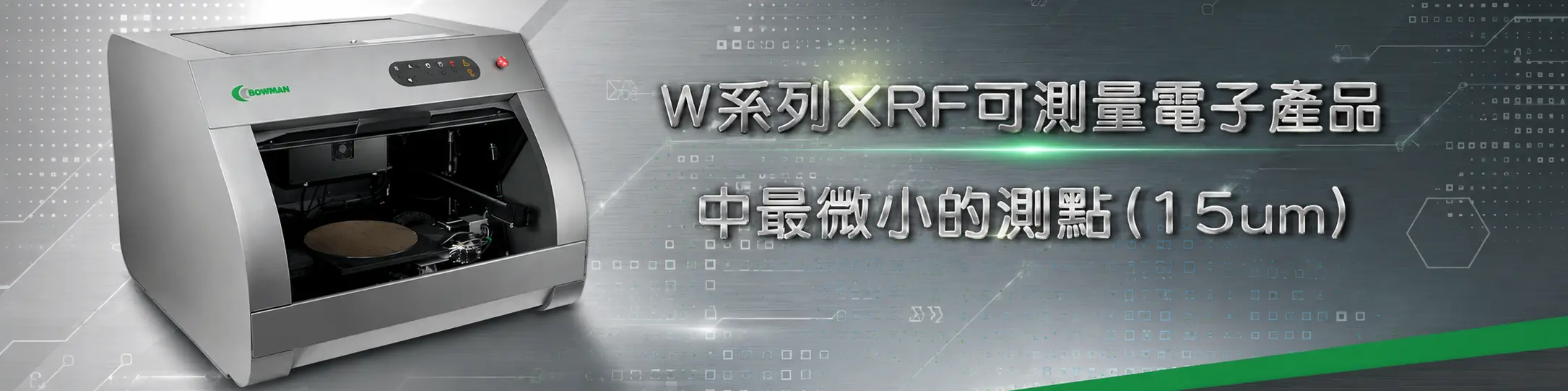 W系列XRF可測量電子產品中最微小的測點(15um)