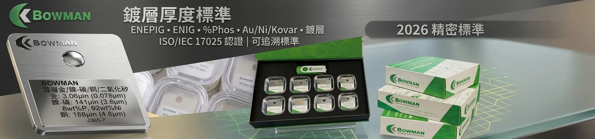 各式儀器用認證標準片銷售